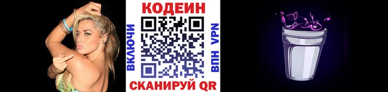 Codein Purple Drank Отрадная